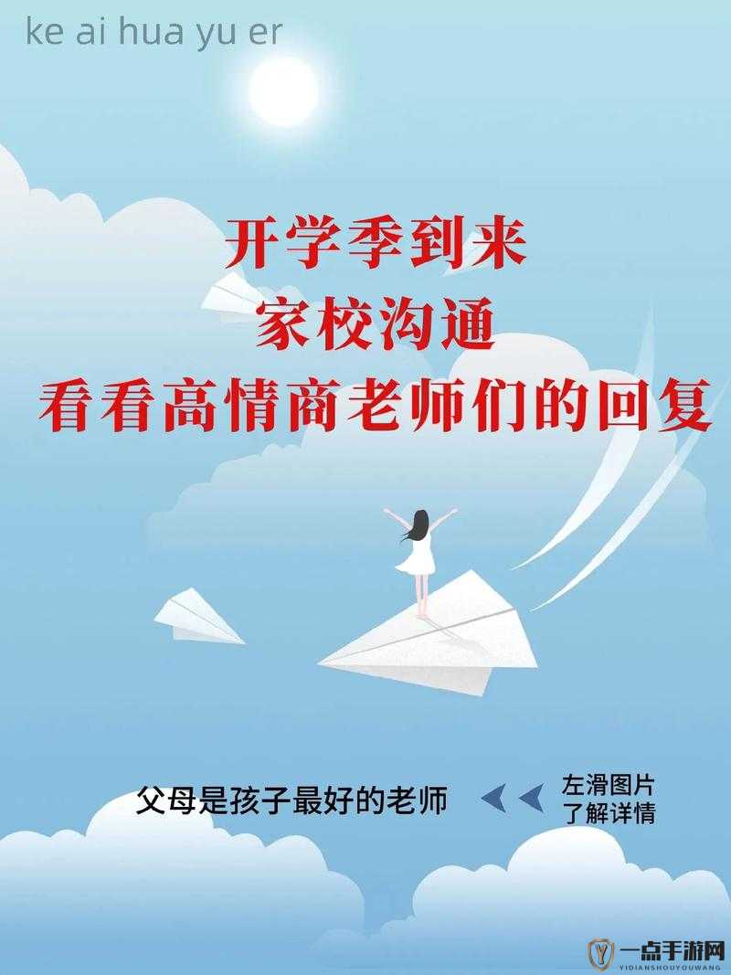 高情商家长与班主任沟通：搭建良好家校合作桥梁的关键策略