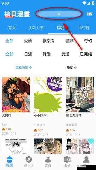 拷贝漫画官方版下载：畅享精彩漫画的便捷之选