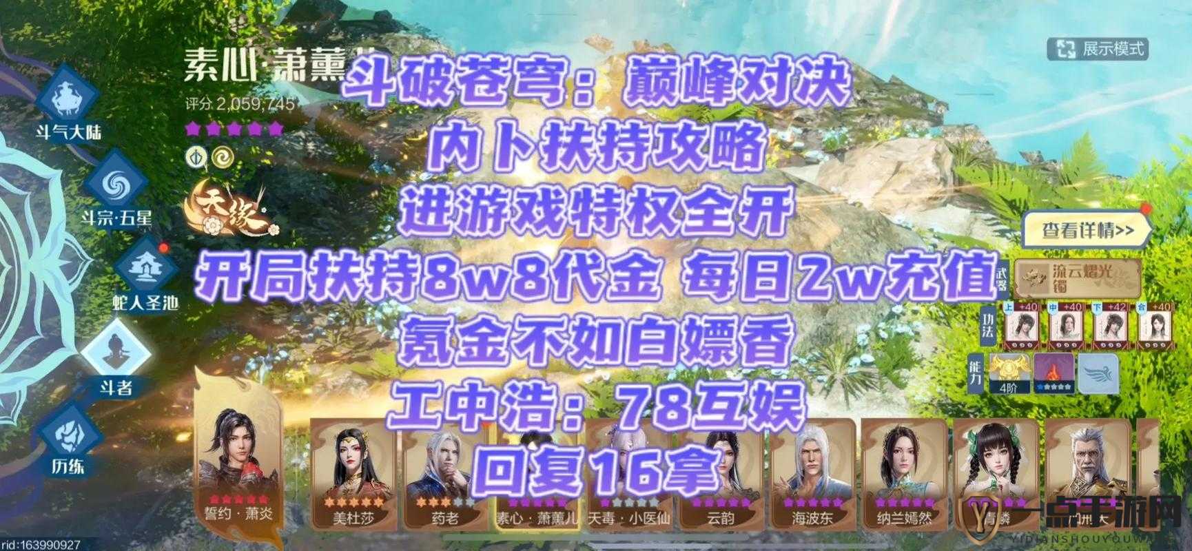 斗破苍穹手游种族选择攻略，全面解析四大种族哪个最强势力