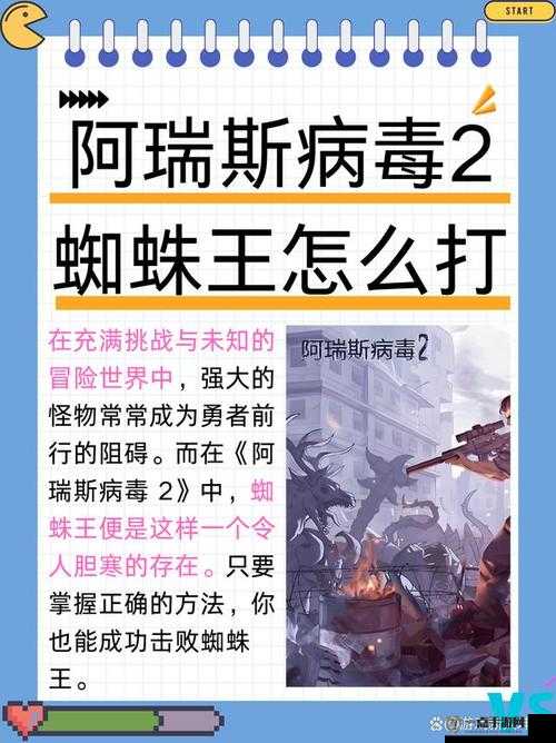 阿瑞斯病毒游戏中高效击败狼Boss策略，聚怪打法攻略详解