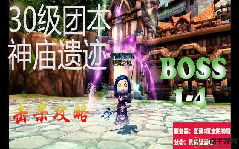 我叫MT4神庙遗迹挑战，老四魔导师斯高深度解析与攻略指南