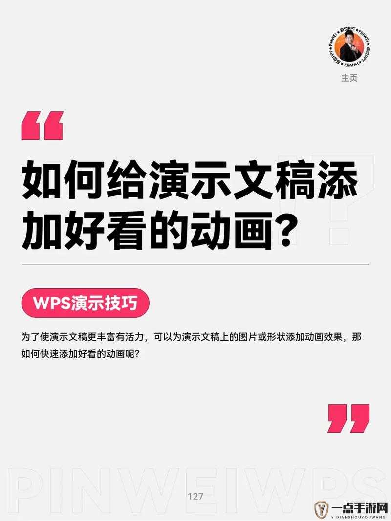 成品 ppt 网站大片 ：呈现精美绝伦的演示文稿宝库