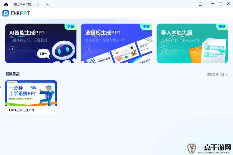 两个人一起高效制作 PPT 的软件：协同共创精彩演示文稿